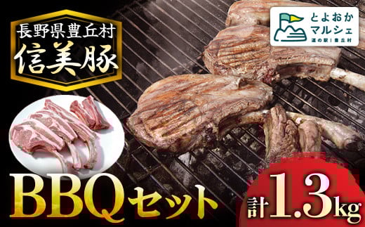 C-4 信美豚 BBQセット