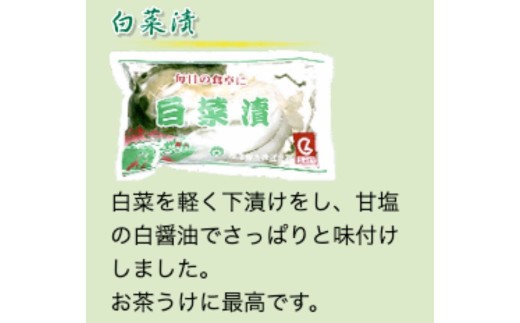 つつじ 漬物 4種 セット