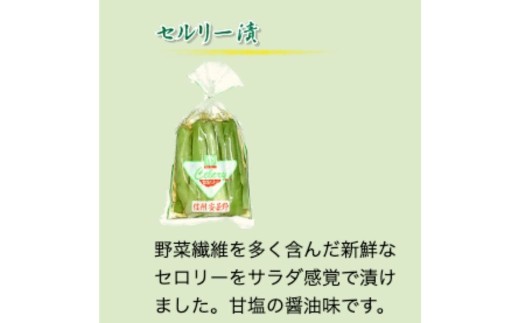 山清路 漬物 4種 セット