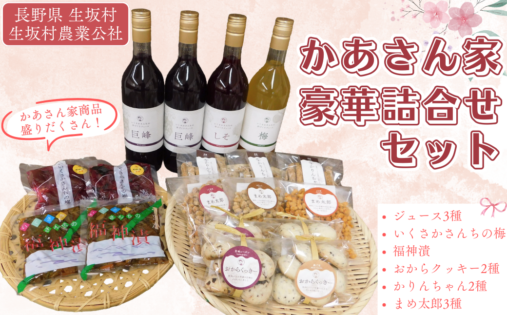 かあさん家豪華詰合せセット