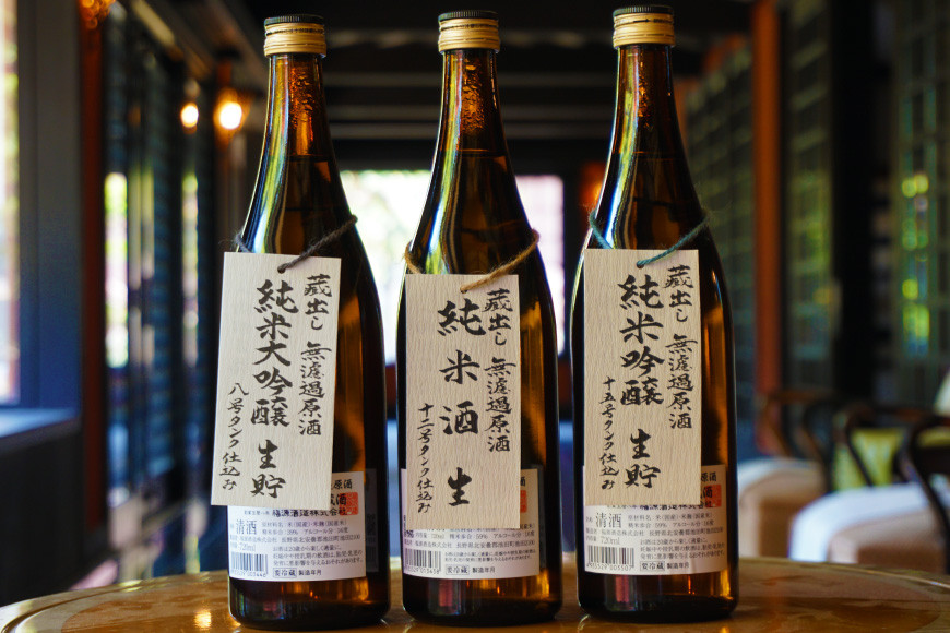 【無濾過酒シリーズ3種】純米大吟醸＆純米吟醸＆純米酒 各720ml [福源酒造 長野県 池田町 48110576] お酒 酒 日本酒 飲み比べ セット 醸造元 蔵元 酒蔵