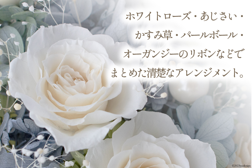 プリザーブドフラワー アレンジメント (L) ホワイト×ブルー 【ケース入り】 [mirccamircca 長野県 池田町 48110590] 花 フラワーアレンジメント インテリア 雑貨 手作り