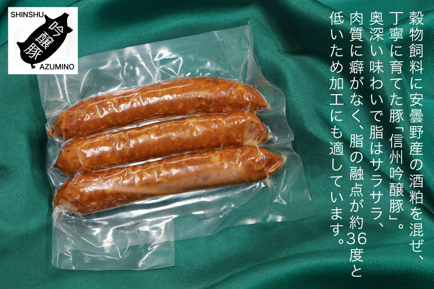 チョリソー 150g 3パック [安曇野食工房 長野県 池田町 48110737] フランクフルト フランク ポークフランク ソーセージ チョリソ ピリ辛