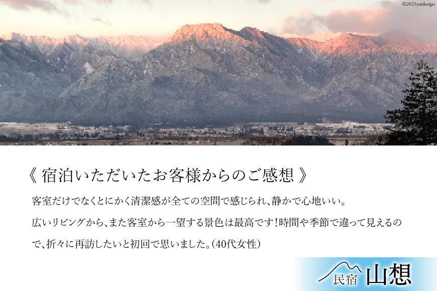 【全部屋絶景】宿泊割引券 3,000円分 [民宿 山想 長野県 池田町 48110453] 旅行 旅 宿 宿泊 宿泊券 長野県 観光 登山