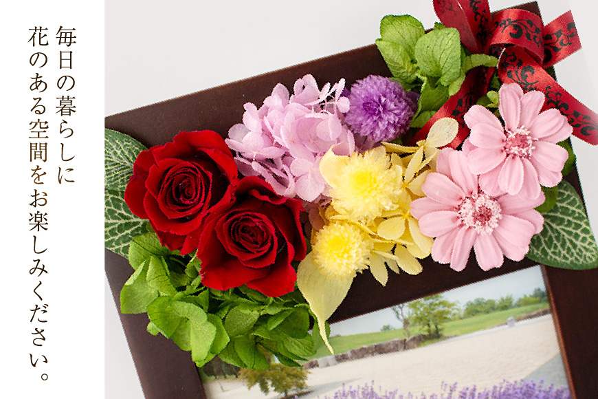 写真立て プリザーブドフラワー フォトフレーム ブラウン ケース入り [mirccamircca 長野県 池田町 48110589] 写真 フォト 思い出 記念日 花 フラワー インテリア 雑貨