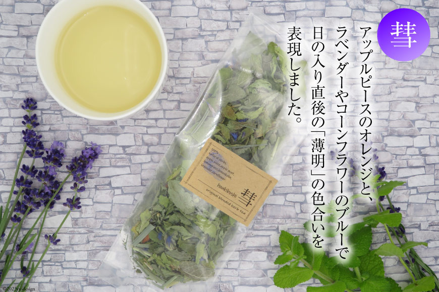 夜9時のハーブティー2種 約40杯分 リーフタイプ [ナチュラルマルシェ ソヨソヨ 長野県 池田町 48110516] ハーブティー オリジナル ブレンド ハーブティ 睡眠 リラックス 飲み比べ