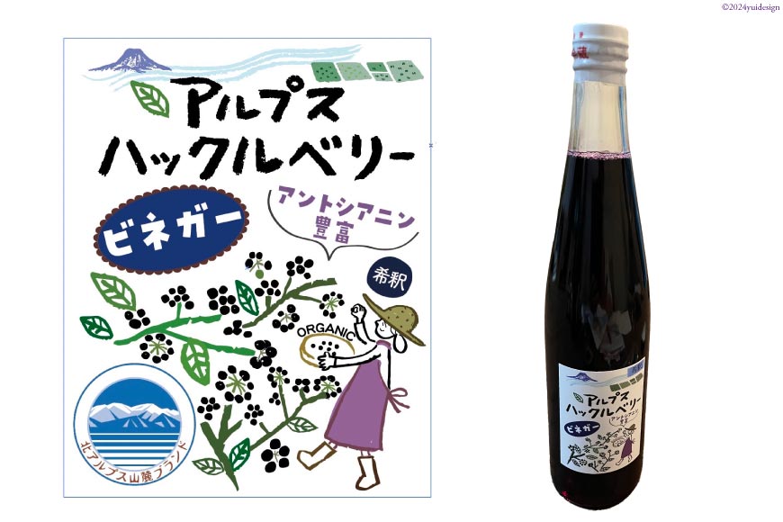 アルプスハックルベリービネガー 500cc 1本 [花とハーブの里 ガーデンハックルベリー生産者の会 長野県 池田町 48110641] ベリー 果物 ビネガー フルーツビネガー 酢 ドレッシング ガーデンハックルベリー