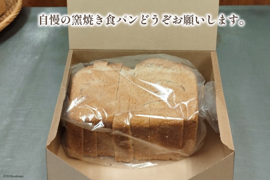 【パリもち！】窯焼き 石臼挽き 全粒粉食パン 1本 8枚切 [しぜん酵母と石窯ぱん　bungaーぶんがー 長野県 池田町 48110768] パン 長期保存 加熱調理 便利食品 朝食 サンドイッチ