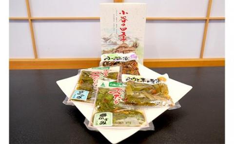 小谷の四季（山菜漬物セット）