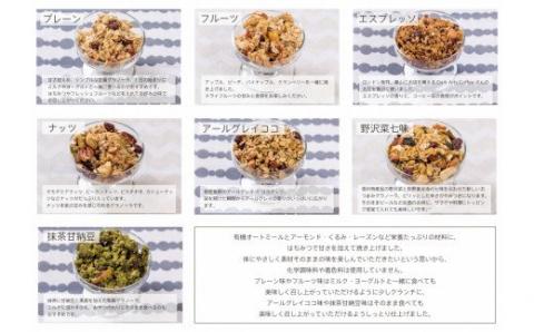 HAKUBA VALLEY 自家製グラノーラ 120g×7種類 お試しセット