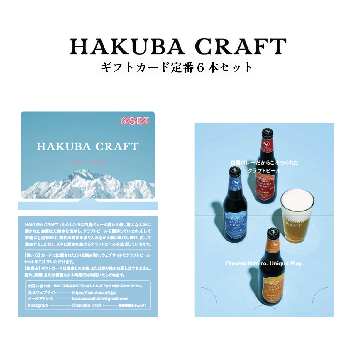 HAKUBA CRAFT ギフトカード定番 6 本セット