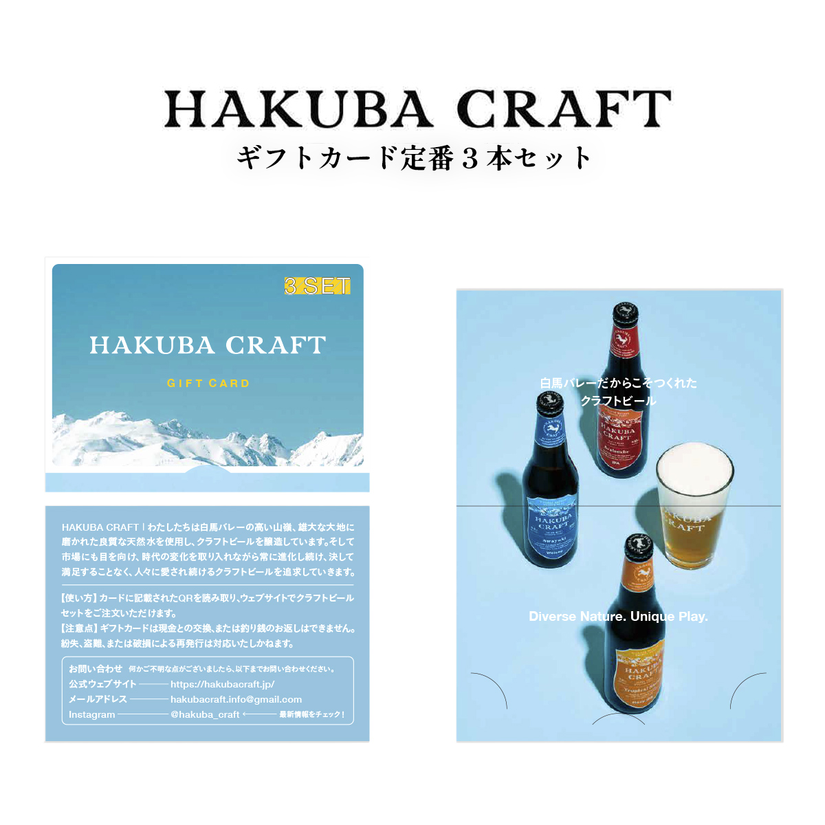 HAKUBA CRAFT ギフトカード定番 3 本セット