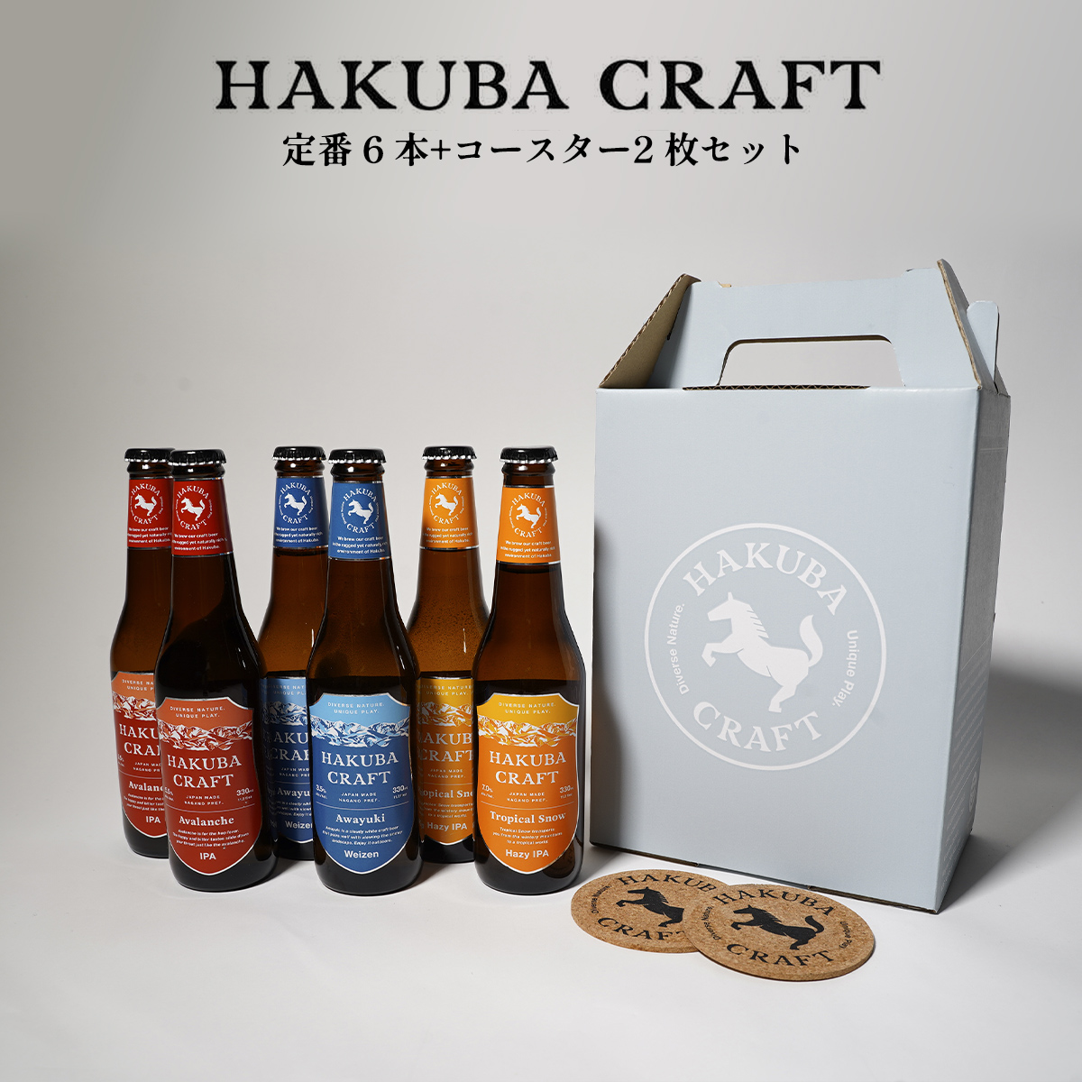 HAKUBA CRAFT 定番 6 本+コースター2 枚セット