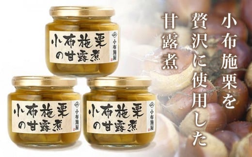 無添加・無着色　小布施栗の甘露煮 200g × 3個   ［小布施屋］ 栗 くり 甘露煮 国産 栗おこわ 加工品 栗ケーキ スイーツ 菓子 長野 信州 小布施 ［A-508］ 200g × 3個 / 18,000円
