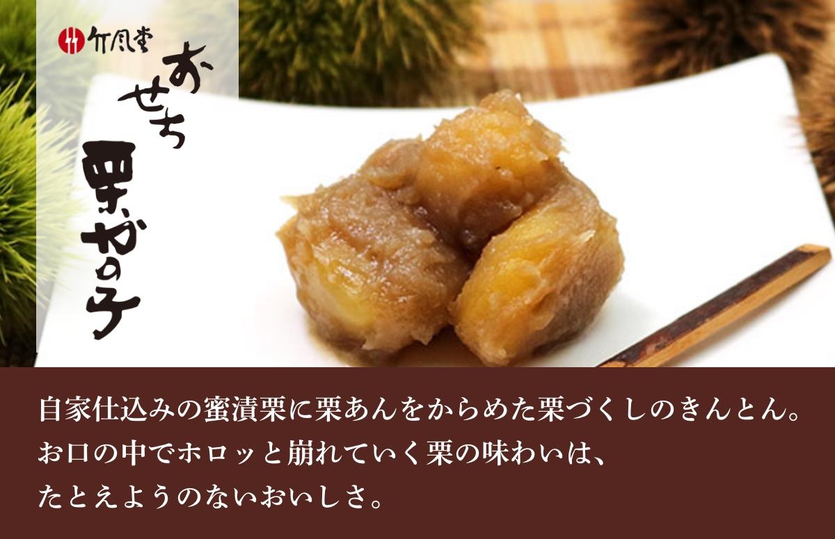 竹風堂  年内配送　おせち栗かの子(姉妹セット) 250g × 1 個/ 80g × 2個 ［竹風堂］ 栗 栗ようかん 栗かの子 和菓子 スイーツ 羊羹 ようかん きんとん 贈答 ギフト 小布施 長野県限定 おやつ お取り寄せ おせち お正月 縁起物 2025年内発送［D-14］