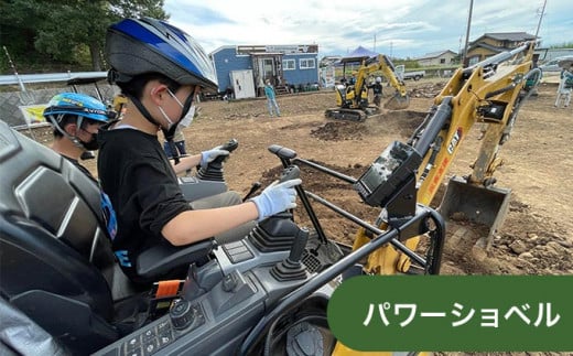 ライフアミューズメントパークnuovo 働く乗り物試乗体験 大人2名 子供1名 合計3名分 ［日本笑顔プロジェクト］体験型 防災 パワーショベル 四輪バギー 子供 親子 長野県 信州［E-11］