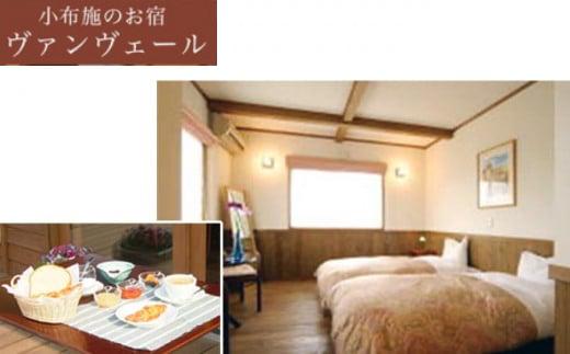 ヴァンヴェールゲストハウス1泊朝食付ペア宿泊券 [ 小布施の宿ヴァンヴェール ]  宿泊 旅行 チケット 宿泊券 国内旅行 観光 長野県 体験型 信州 小布施 1泊2日 ［T-53］