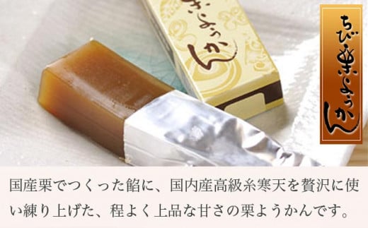 国産栗と高級糸寒天を銅釜で練り上げた上品な栗ようかん。