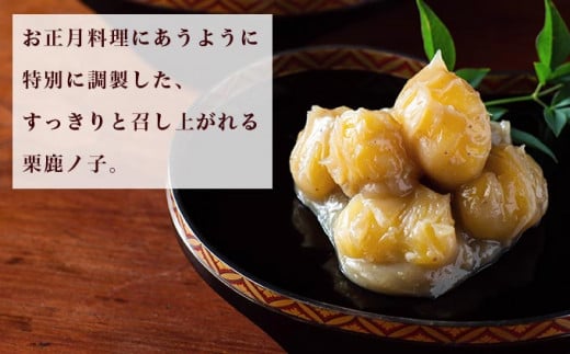 年内発送 おせち鹿ノ子 270g × 2個 ［小布施堂］くりきんとん 栗きんとん 無添加 おせち料理 お節 栗菓子 和菓子 2025年内発送 新年 お正月 新春 長野県 国産 年内発送 期間限定 令和8年 2026年