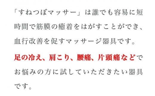 すねつぼマッサー（オレンジ）［すねつぼ屋・コヤマ金型］すねつぼ マッサージ器 血行改善  足 寺島式筋膜はがし ［C-504］