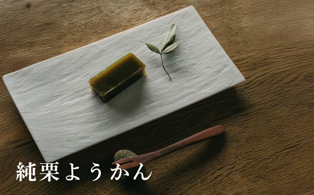 栗菓子詰め合せ　信州［塩屋櫻井］  栗菓子 栗きんとん 栗ようかん 塩ようかん 抹茶ようかん らくがん お菓子 栗 スイーツ 和菓子 長野 信州 くり お取り寄せ ご当地 詰合せ ギフト 高級［C-41］