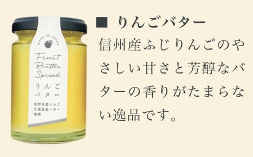 ［合成保存料・着色料・香料不使用］国産果実のフルーツバターセット 140g×4本  (りんご いちご あんこ 白桃 ) ［手作りジャムの店 マロナップル］ バタースプレッド ギフト フルーツ 贈答 長野 信州 小布施 詰合せ 味比べ 食べ比べ 詰め合わせ ［A-97］
