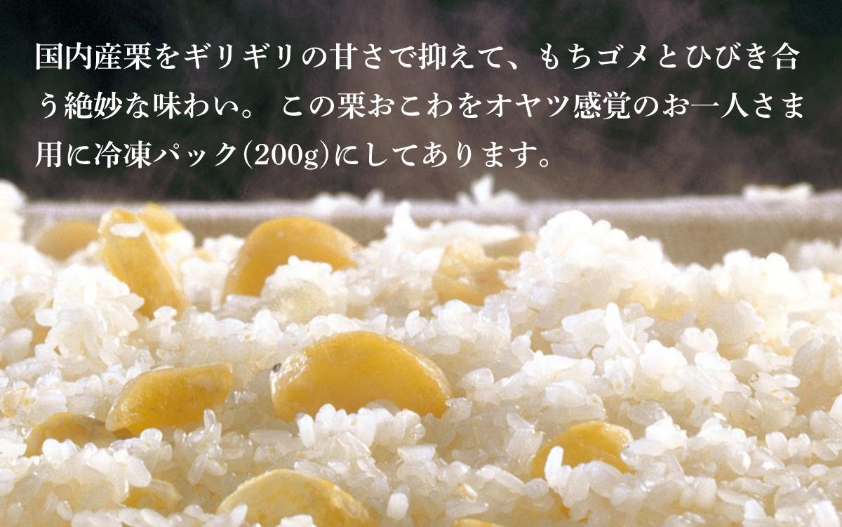 竹風堂 冷凍栗強飯6袋入 200g × 6袋 ［竹風堂］おこわ 栗おこわ 栗ご飯 栗 くり レトルト 贈答 ギフト 贈り物 長野 ご飯パック ごはんパック レトルト ギフト プレゼント 贈物 名物 お取り寄せ ご当地［D-17］