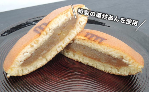 しっとり皮で栗粒あんを包んだ、栗菓子店ならではのどら焼き。