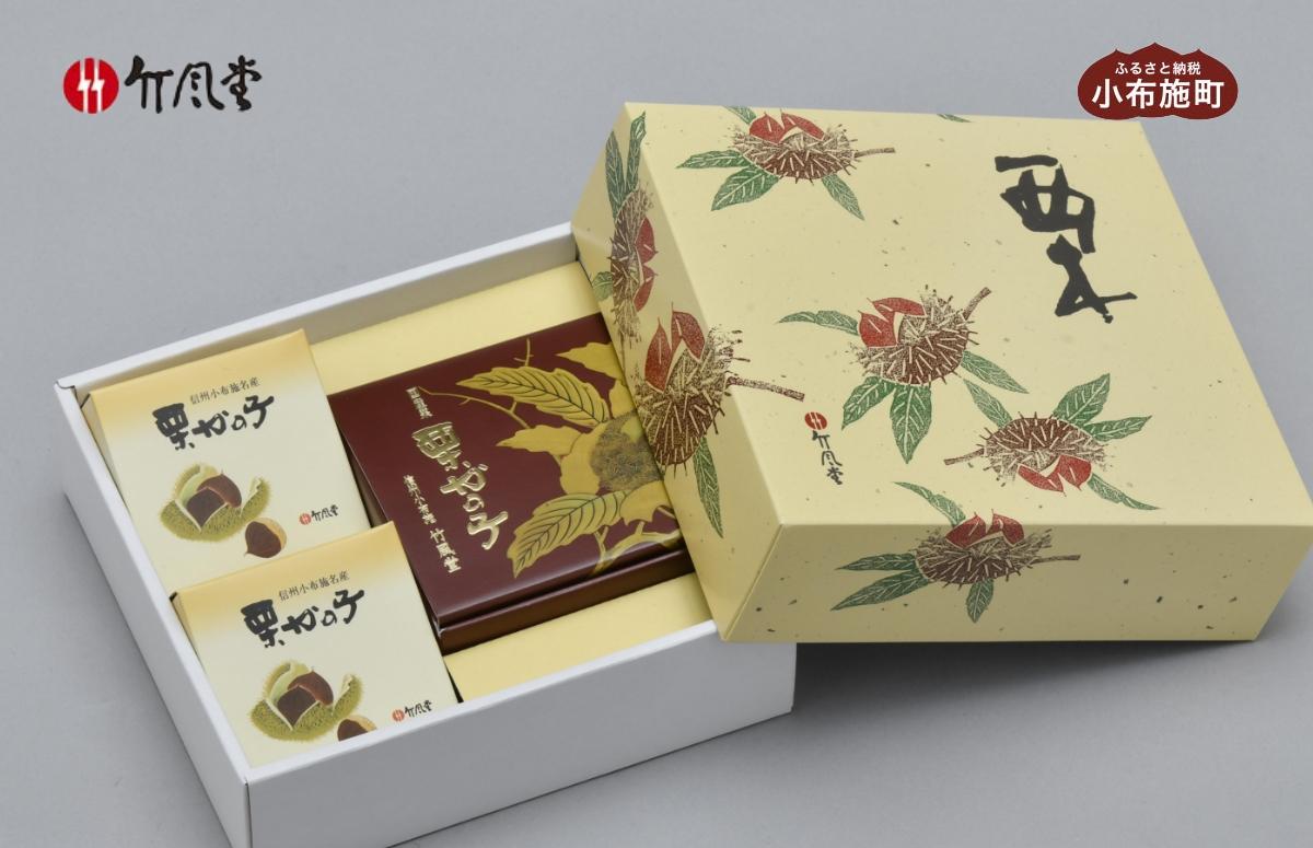 竹風堂  年内配送　おせち栗かの子(姉妹セット) 250g × 1 個/ 80g × 2個 ［竹風堂］ 栗 栗ようかん 栗かの子 和菓子 スイーツ 羊羹 ようかん きんとん 贈答 ギフト 小布施 長野県限定 おやつ お取り寄せ おせち お正月 縁起物 2025年内発送［D-14］