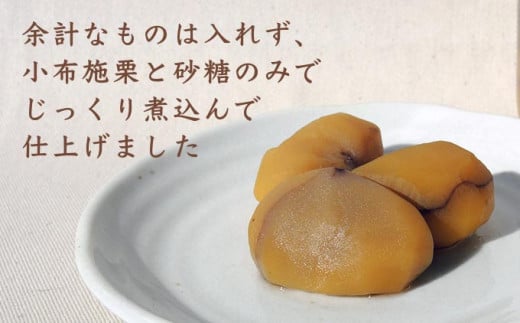 無添加・無着色　小布施栗の甘露煮 200g × 3個   ［小布施屋］ 栗 くり 甘露煮 国産 栗おこわ 加工品 栗ケーキ スイーツ 菓子 長野 信州 小布施 ［A-508］ 200g × 3個 / 18,000円