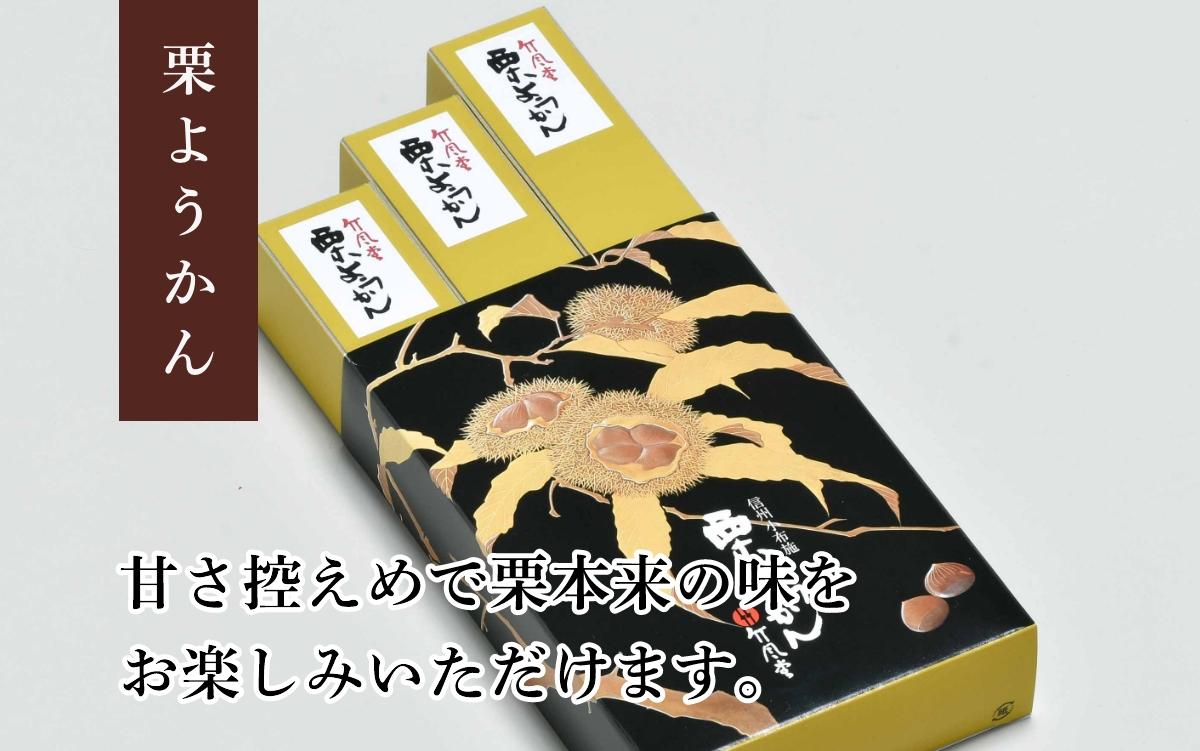 竹風堂 ふるさと納税限定信濃だよりセット孟宗竹 ［竹風堂］ 栗菓子 栗 スイーツ 和菓子 かのこ 落雁 らくがん 羊羹 栗羊羹 ようかん 栗きんとん 詰め合わせ ギフト 信州 長野 贈答 お取り寄せ 詰合せ［D-16］