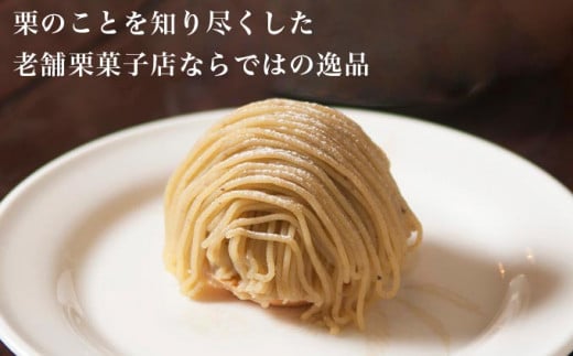 栗の木テラスのモンブラン 4個入 ［桜井甘精堂］スイーツ 菓子 栗 信州 長野県 冷凍 ご当地スイーツ 数量限定人気 期間限定 お取り寄せ ケーキ 先行予約 小布施  【2026年1月16日～4月末日発送】