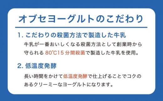 オブセヨーグルト (プレーン＋加糖) 2個とオブセ牛乳 500ml 紙パック 2本 セット［オブセ牛乳］ 牛乳 ミルク 生乳 ヨーグルト 乳製品 食品  お取り寄せ グルメ 生乳100% 朝食 スイーツ おやつ 冷蔵 長野県小布施町産［G-46］
