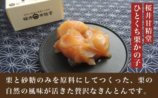 小布施栗菓子屋4社 栗かの子食べ比べセット ふるさと納税限定 ［小布施屋］ 詰め合わせ 和菓子 スイーツ お取り寄せ 味比べ 和菓子セット 栗菓子 栗きんとん かのこ 名物 長野 信州 小布施堂 桜井甘精堂 栗庵風味堂 塩屋櫻井［A-103］