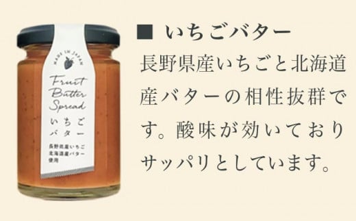 ［合成保存料・着色料・香料不使用］国産果実のフルーツバターセット 140g×4本  (りんご いちご あんこ 白桃 ) ［手作りジャムの店 マロナップル］ バタースプレッド ギフト フルーツ 贈答 長野 信州 小布施 詰合せ 味比べ 食べ比べ 詰め合わせ ［A-97］
