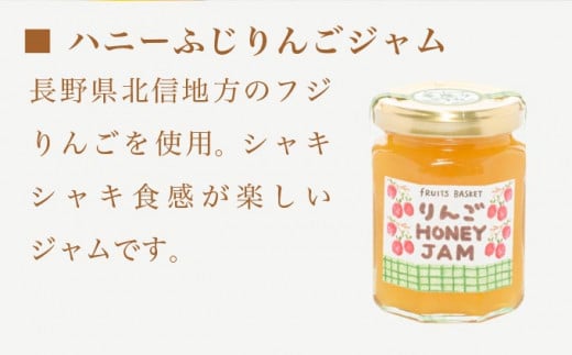 ［保存料・化学調味料不使用］ 長野県産果実のハニージャム2種セット 150g×3本  (りんご、あんず) ［手作りジャムの店 マロナップル］ ジャム ギフト フルーツ  はちみつ 贈答 長野 信州 小布施 詰合せ 味比べ 食べ比べ 詰め合わせ ［H-68］