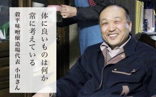 国産原料のみを使い、無添加で自然の力に従う味噌づくり。