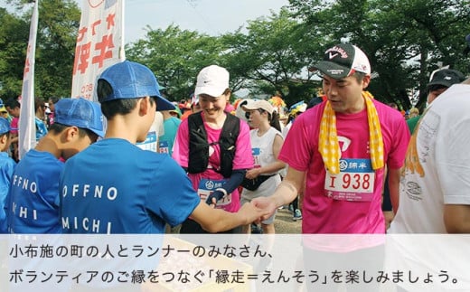 第23回 小布施見にマラソン 出走権 1名分 駐車券あり 2026 ［小布施見にマラソン実行委員会］ マラソン大会 ハーフマラソン 出走券 チケット スポーツ 仮装 コスチューム 参加券 大会 期間限定 送料無料 長野県 小布施町 ［O-4］ 駐車券あり