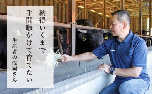 「納得いくまで手間暇かけたい」と浅岡さんは肥育期間を長くしています。