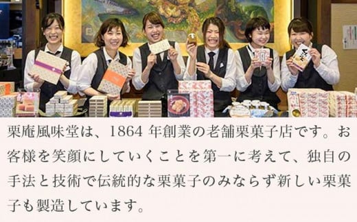初栗詰合せ 8個入［栗庵風味堂］ 菓子 スイーツ 焼菓子 栗菓子 栗スイーツ セット 詰め合わせ 長野 信州 お取り寄せ ［C-21］
