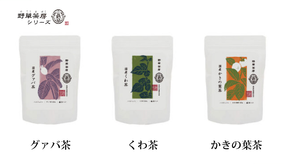 黒姫和漢薬研究所「野草茶房 」3フレーバーセット☆お好き