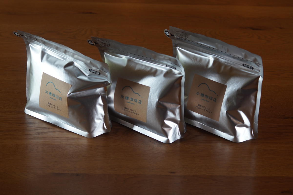 「水穂珈琲店」の自家焙煎コーヒー豆 3種のセット「深煎り