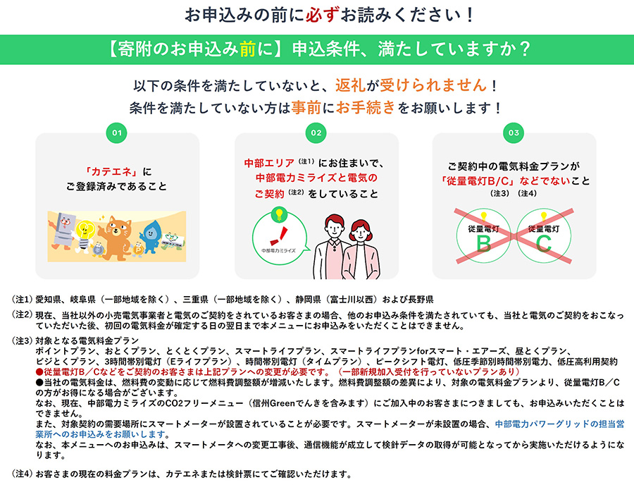 信濃町産 CO2フリーでんき 100,000円コース（注：お申込み前