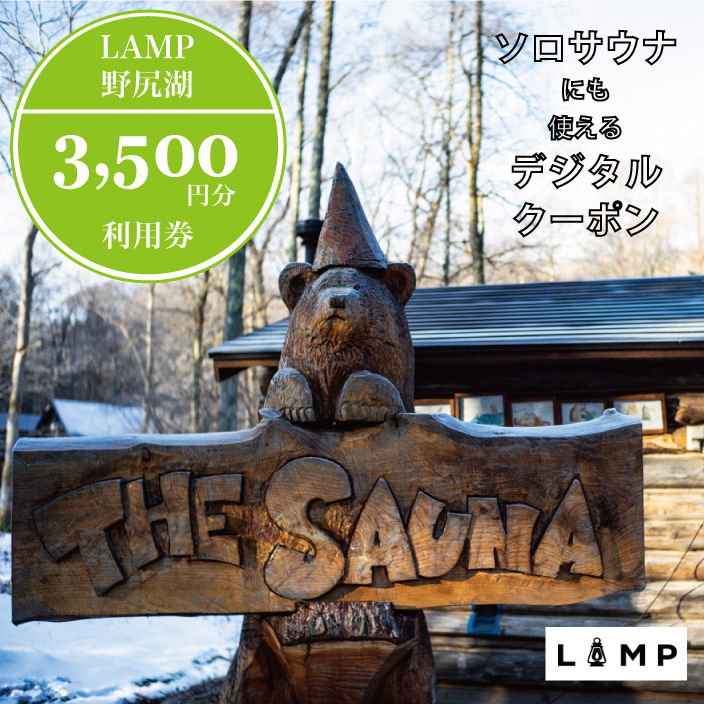 サウナの聖地「The Sauna」でパブリックサウナ利用に便利な