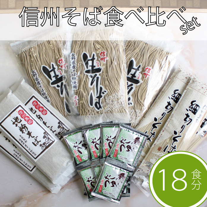 【長野県信濃町ふるさと納税】池田商店「信州そば満腹食