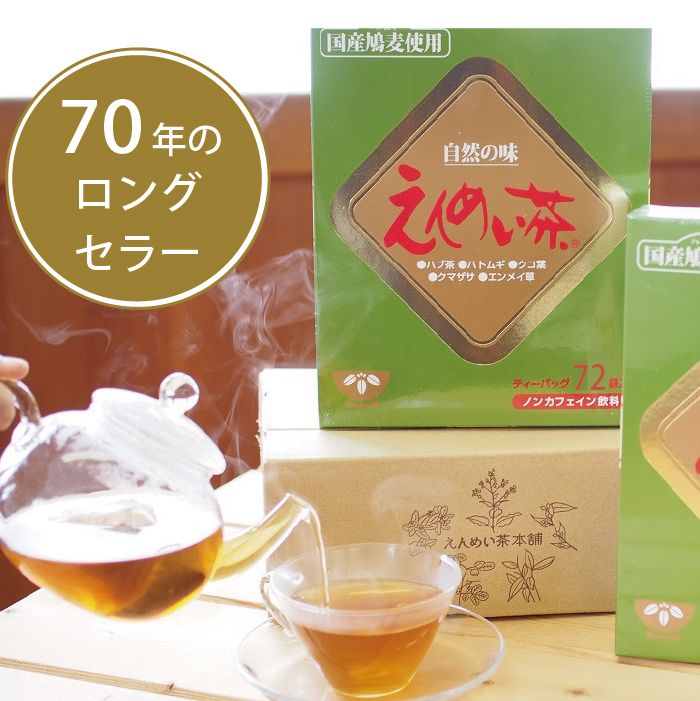 黒姫和漢薬研究所「えんめい茶」72包×2箱セット ｜ ５種類