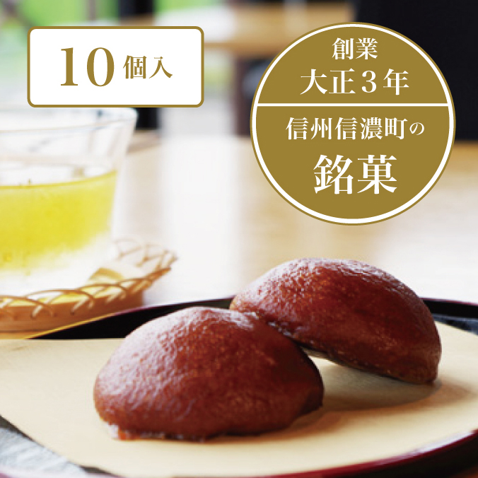 菓子庵まつりや「こずくまんじゅう」１０個セット ｜ 創業