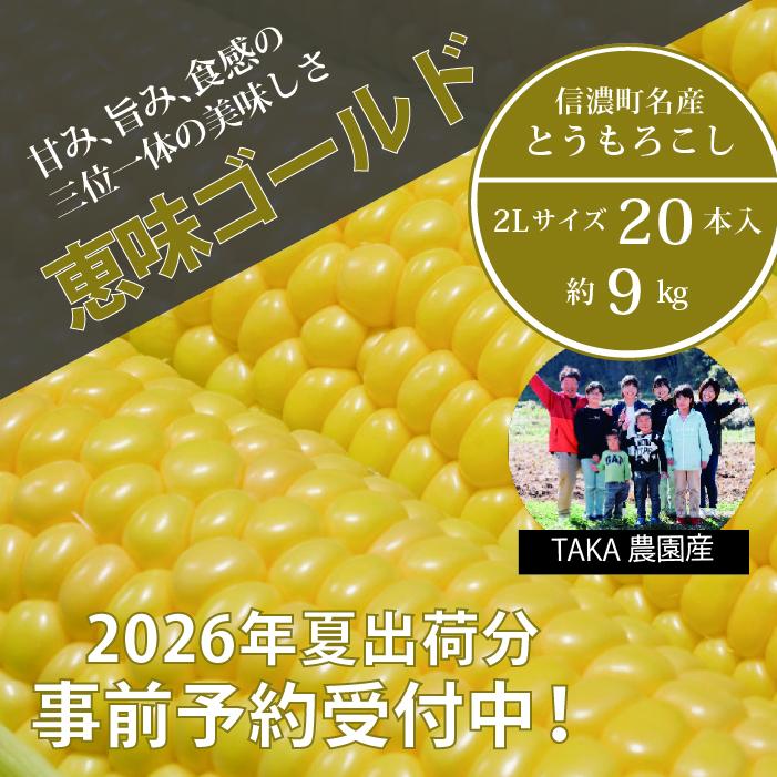 2026年夏の早期予約受付開始！TAKA農園『恵味（めぐみ）ゴー