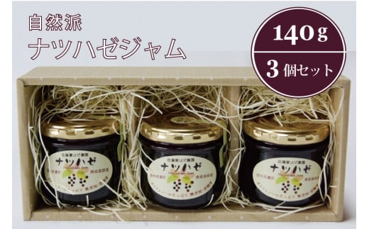 ぶんぶく亭「ナツハゼジャム 3本セット」 140g×3瓶｜ 無農薬