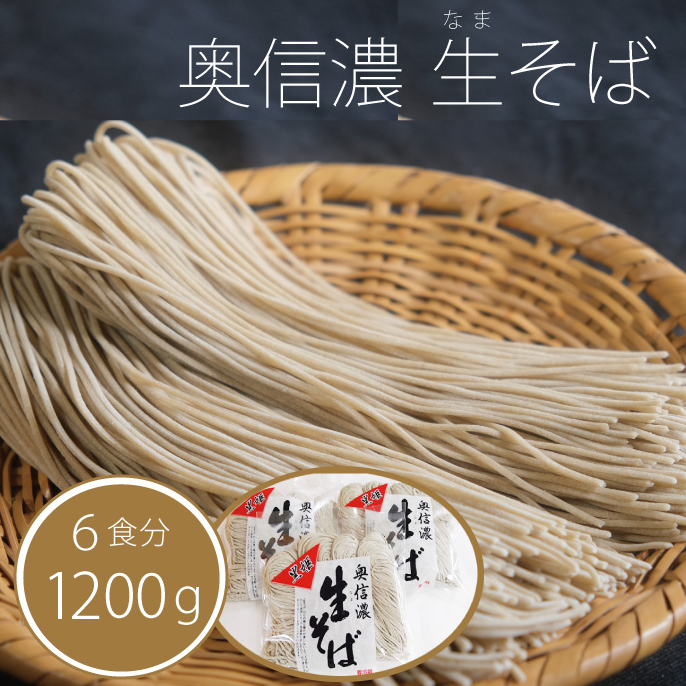 追加分【年末発送・年越しそば】信濃富士そば農場「奥信